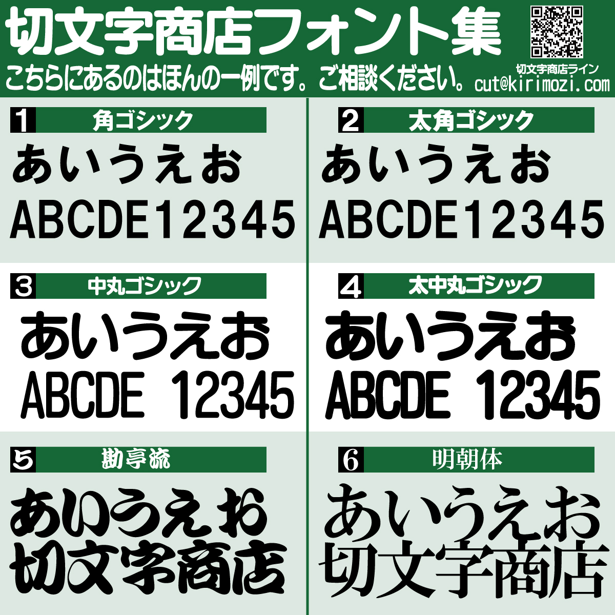カッティングステッカーのフォント