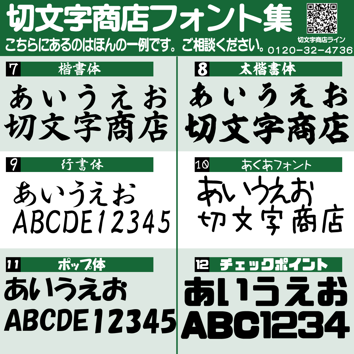 カッティングシールのフォント