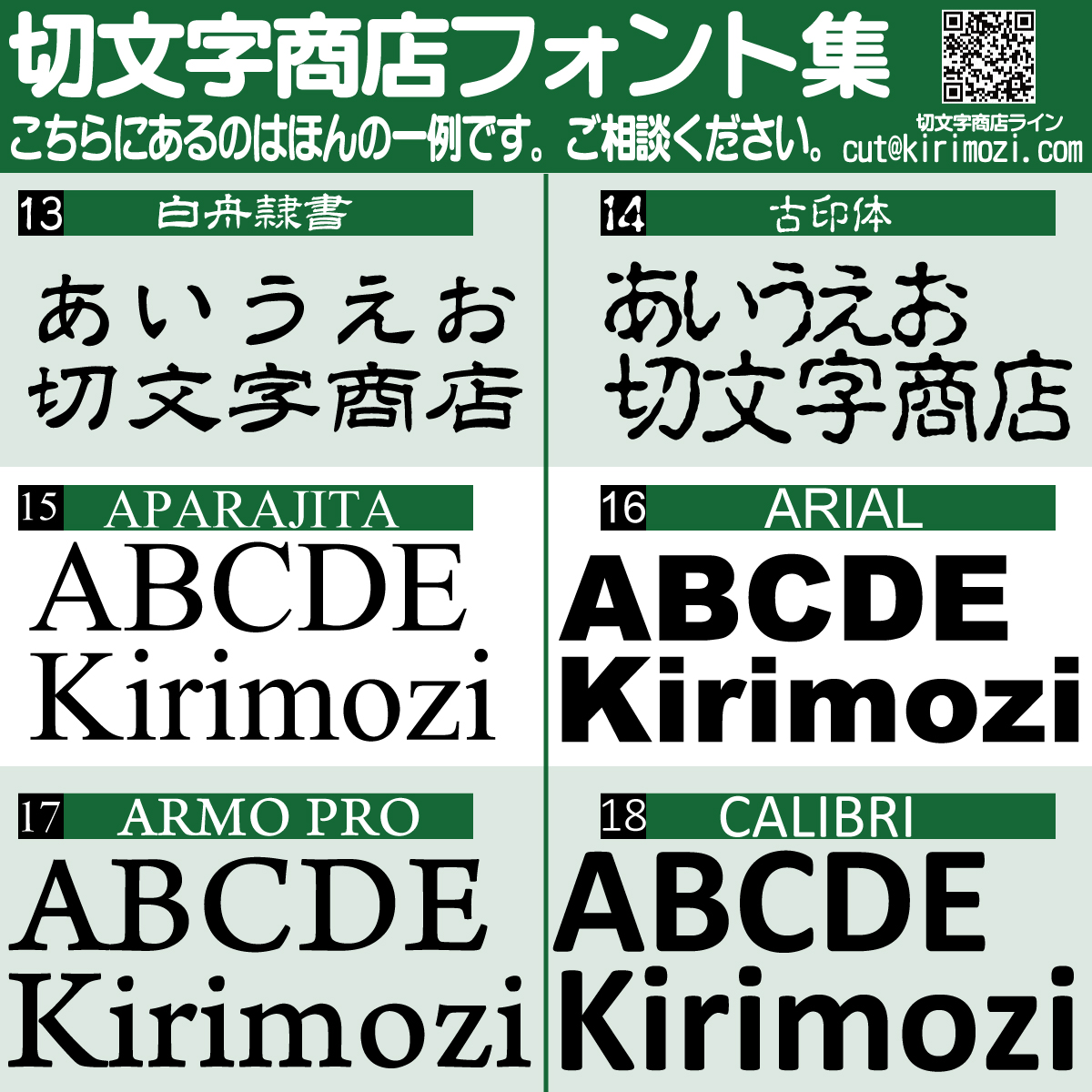 文字シールのフォント