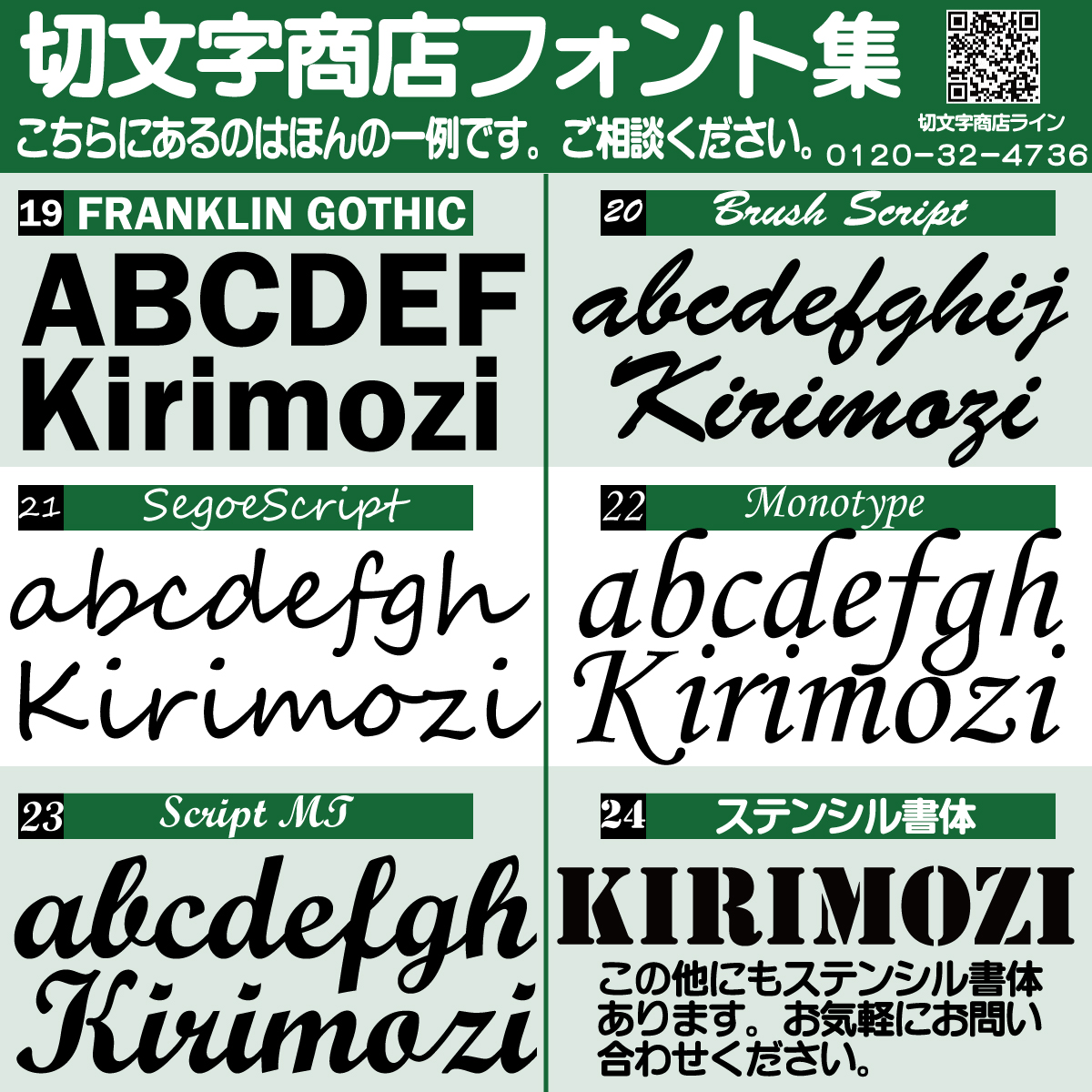 カットシールのフォント