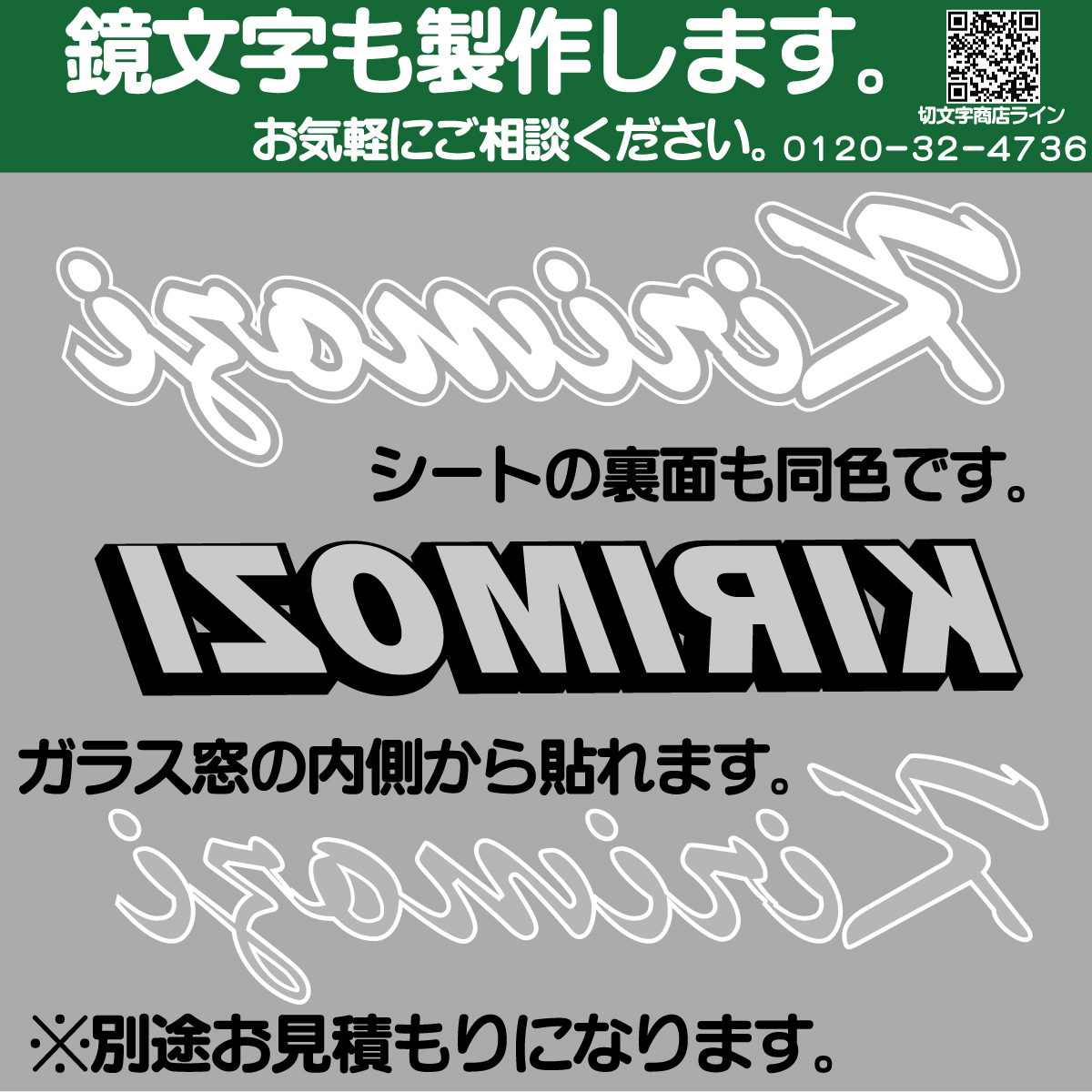 カッティングステッカーの鏡文字