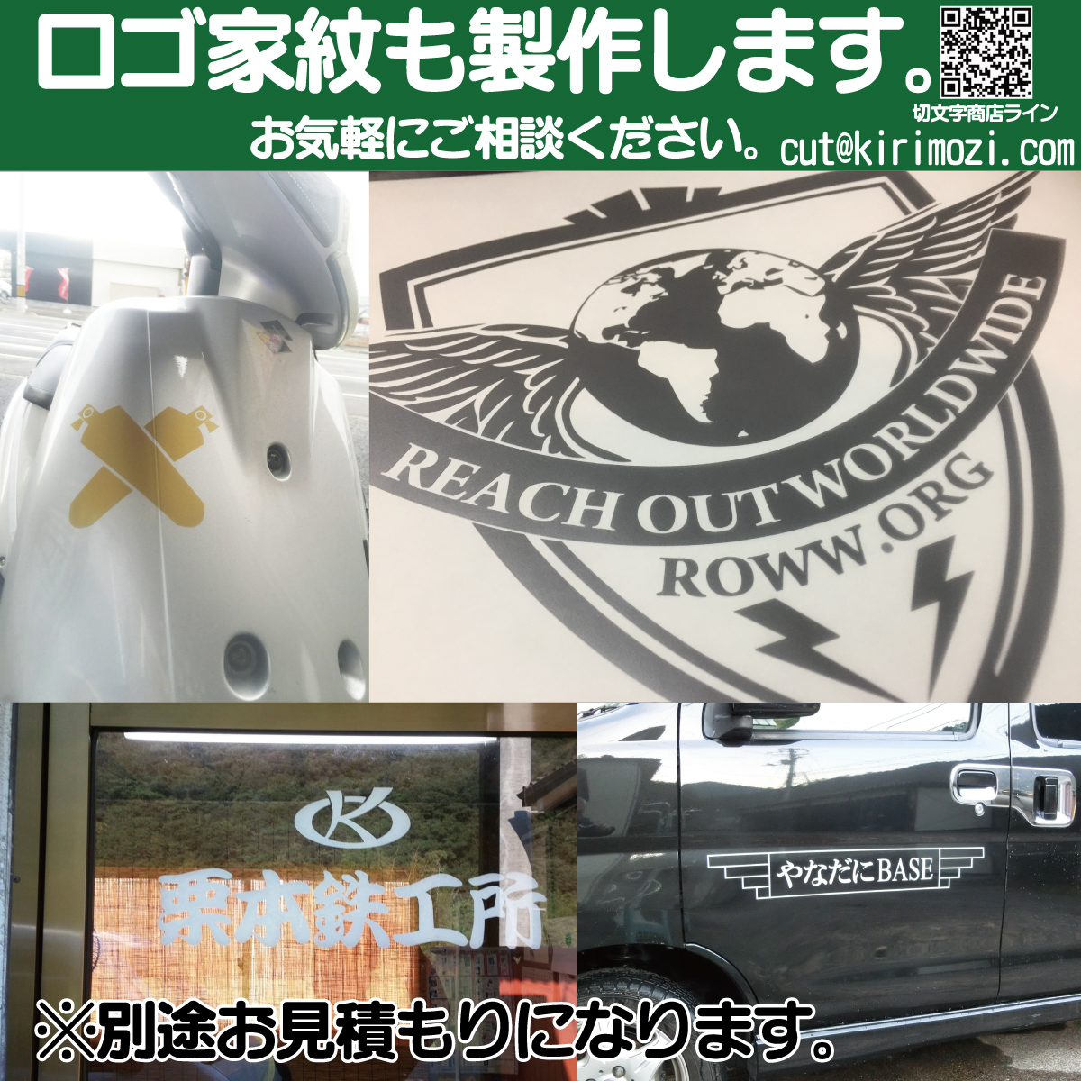 カッティングステッカーのロゴ製作