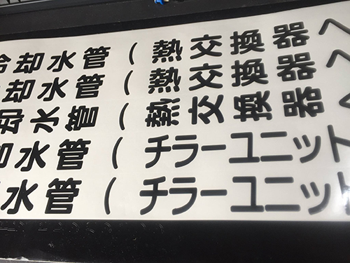配管表示シール