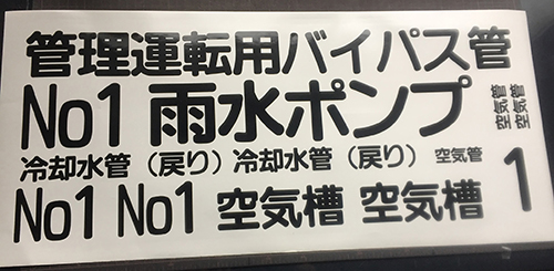 配管表示ステッカー