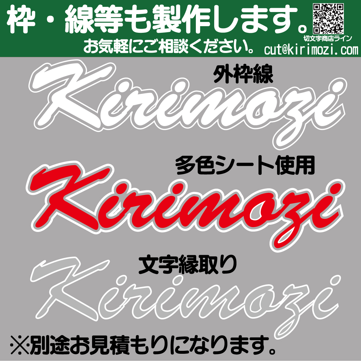 カッティングステッカーの外枠1