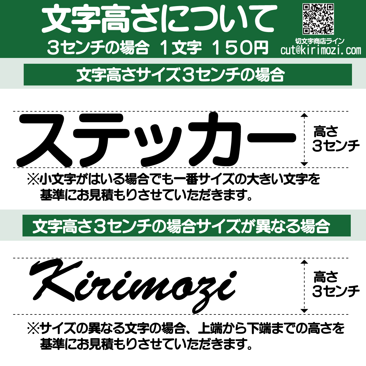 カッティングステッカーの縦の高さについて